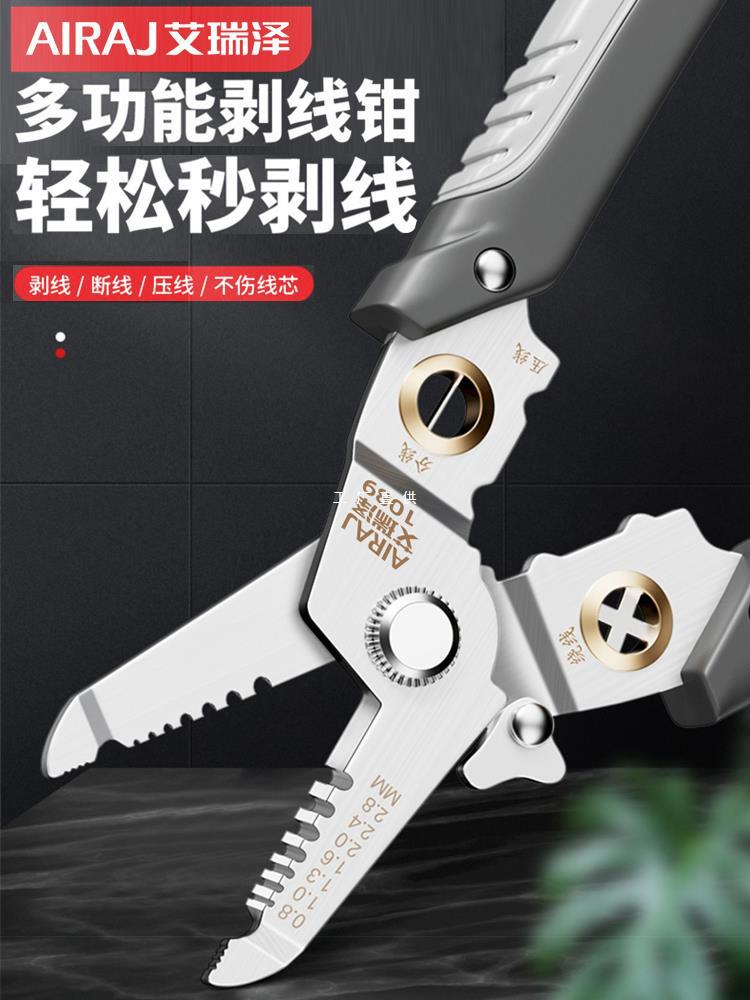 艾瑞泽剥线钳电工专用电工钳多功能钳剪线钳接线钳不锈钢扒皮钳子