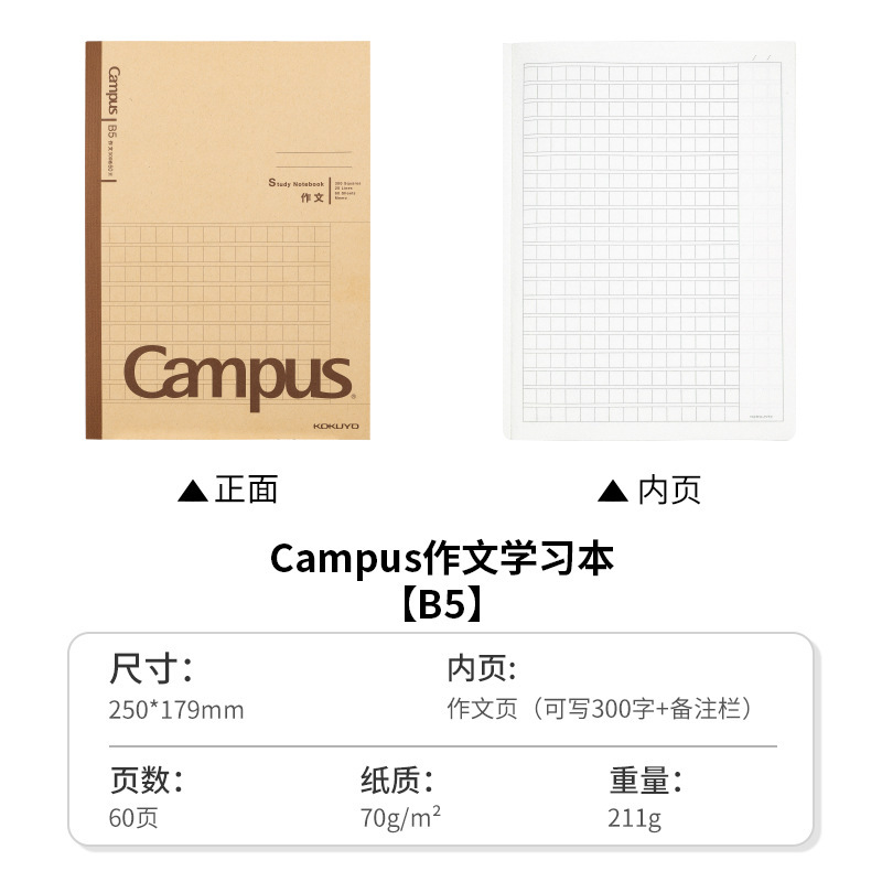 国誉Campus学习本牛皮纸封面复古笔记本学生横线全科目英语作业本|undefined