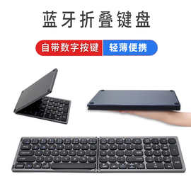厂家新款两折折叠键盘带独立数字区手机平板便携充电无线蓝牙键盘
