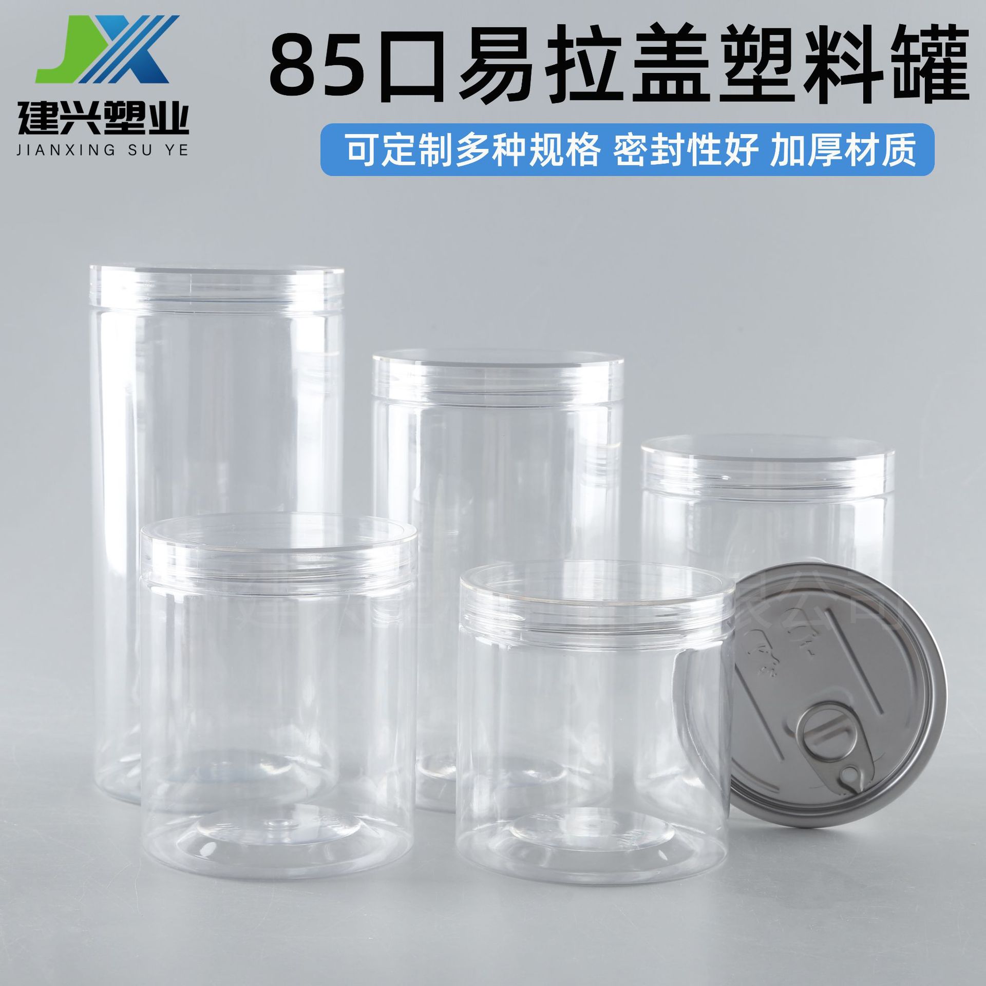 透明易拉罐瓶85口塑料罐大口径水晶盖pet加厚铝盖广口瓶密封罐子