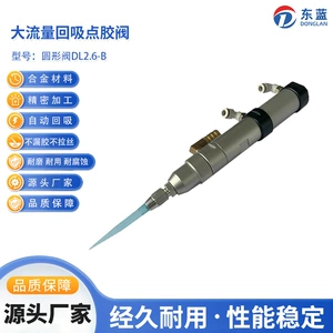 Universal Large Flow Silicone Dispensing Valve Round Dispensing Gun Alloy Dispensing Valve Dispensing Machine Accessories