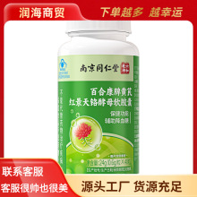 南京同仁堂六和乾坤百合康牌黄芪红景天铬酵母软胶囊24g（0.6g×4