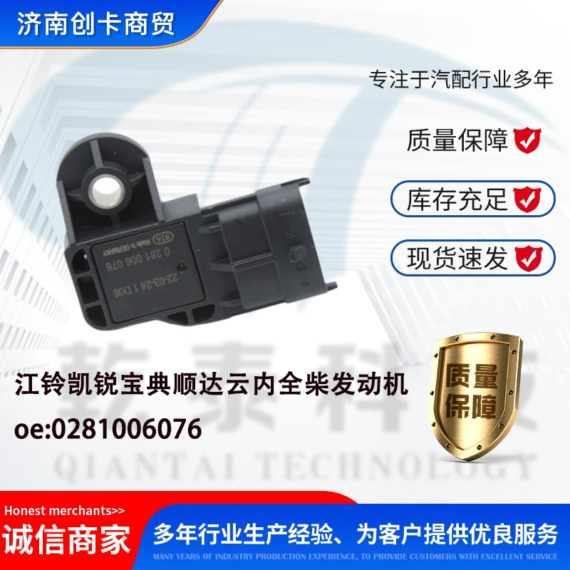Подходит для JMC Kairui Baodian Shunda Yunnei, датчик давления на впуске полного дизельного двигателя 0281006076
