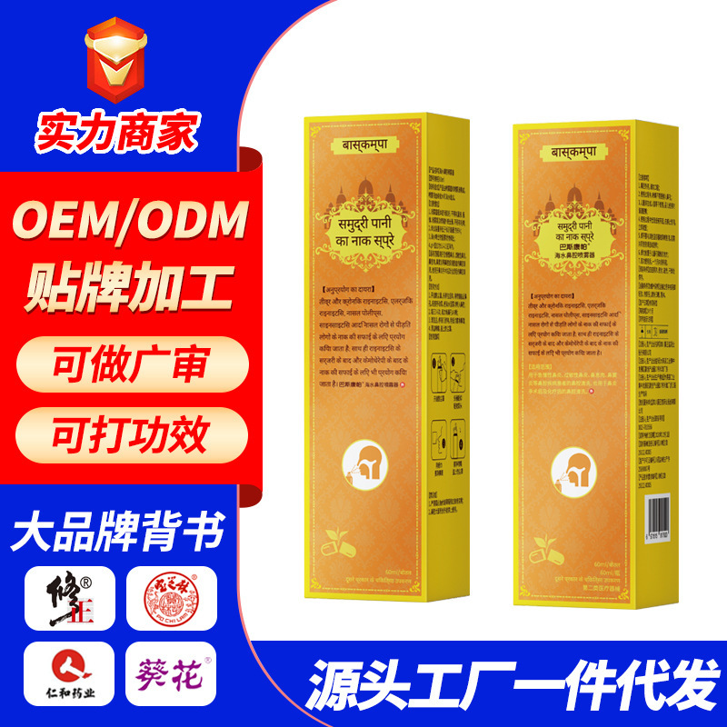 Bascompa Seawater Nasal Spray Physiological Sea Salt Water Nasal Spray Nasal Wash Wholesale Contact Customer Bascompa Seawater Nasal Spray Physiological Sea Salt Water Nasal Spray Nasal Wash Wholesale Contact Customer