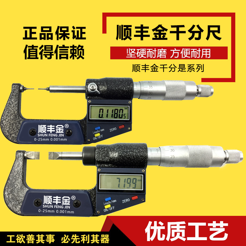 数显叶片千分尺0-25mm0.001薄片双扁头刀口外径千分尺螺旋测微器