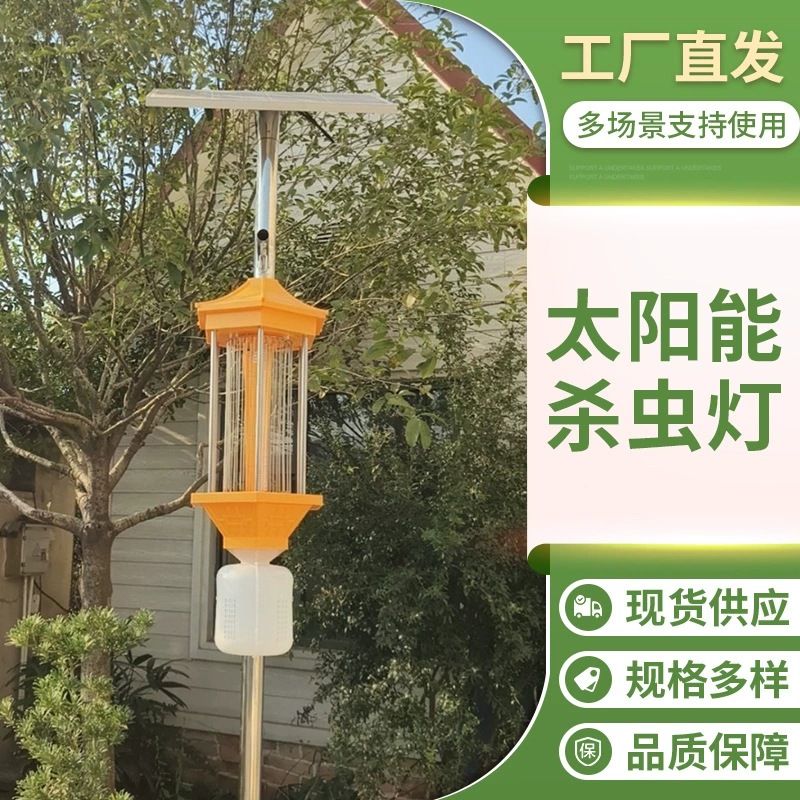Интернет вещей Солнечная инсектицидная лампа поддерживает интеллектуальное сельское хозяйство и современную конструкцию сельскохозяйственной парка, прямая доставка с фабрики