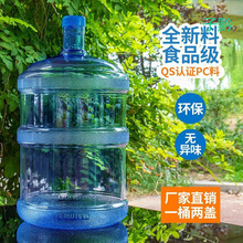 饮水机桶矿泉水桶空桶家用带盖桶装纯净水桶加厚大桶车载饮用