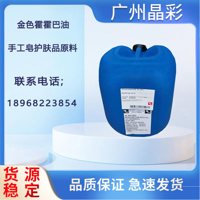 supply Germany Henry golden Jojoba oil golden Jojoba oil Handmade Soap Skin care products Raw material 1 kg .