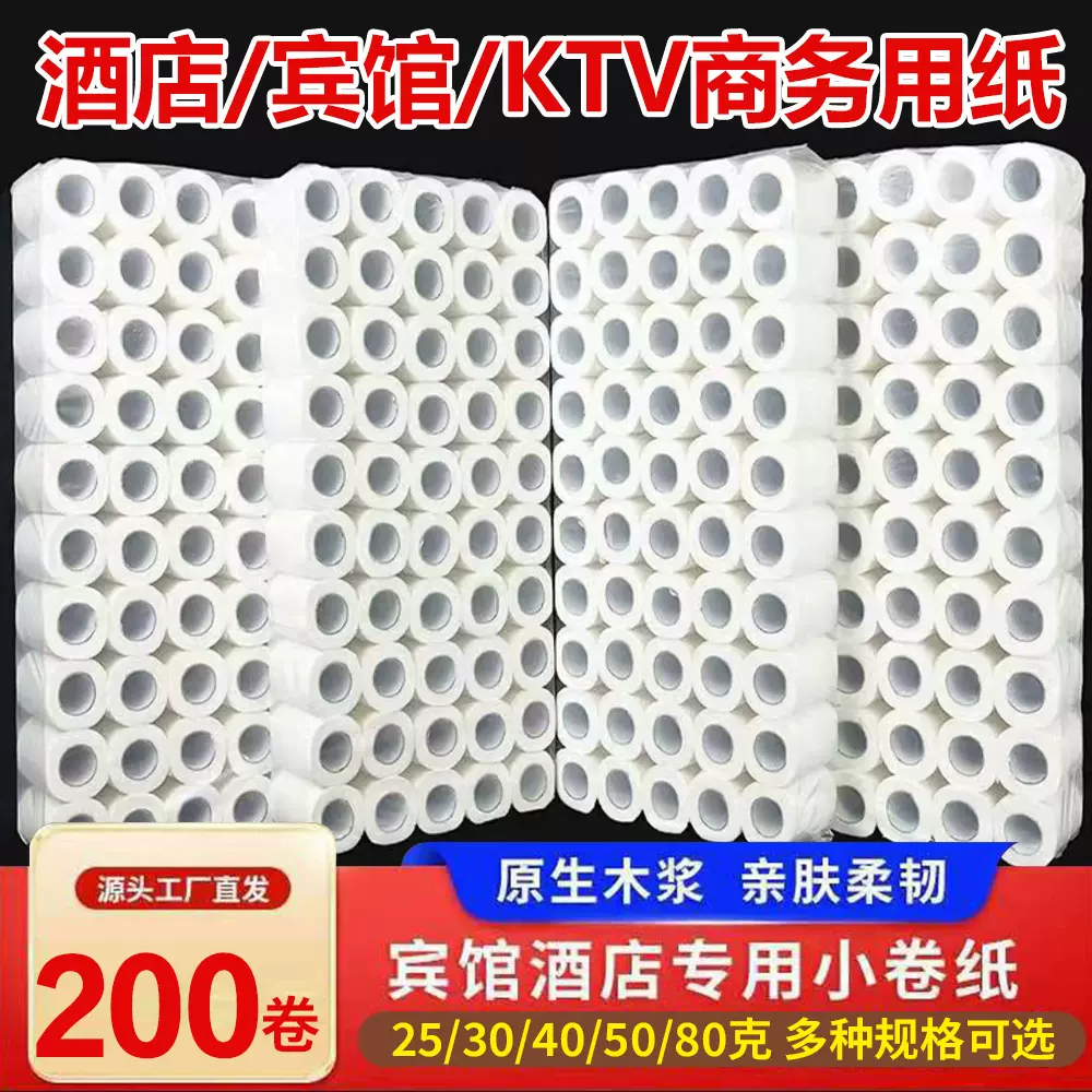 空心卷纸小卷纸酒店卫生纸批发宾馆客房卫生间商用卷纸厕纸专用纸
