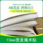 跨境10mm压边宠物粘扣带