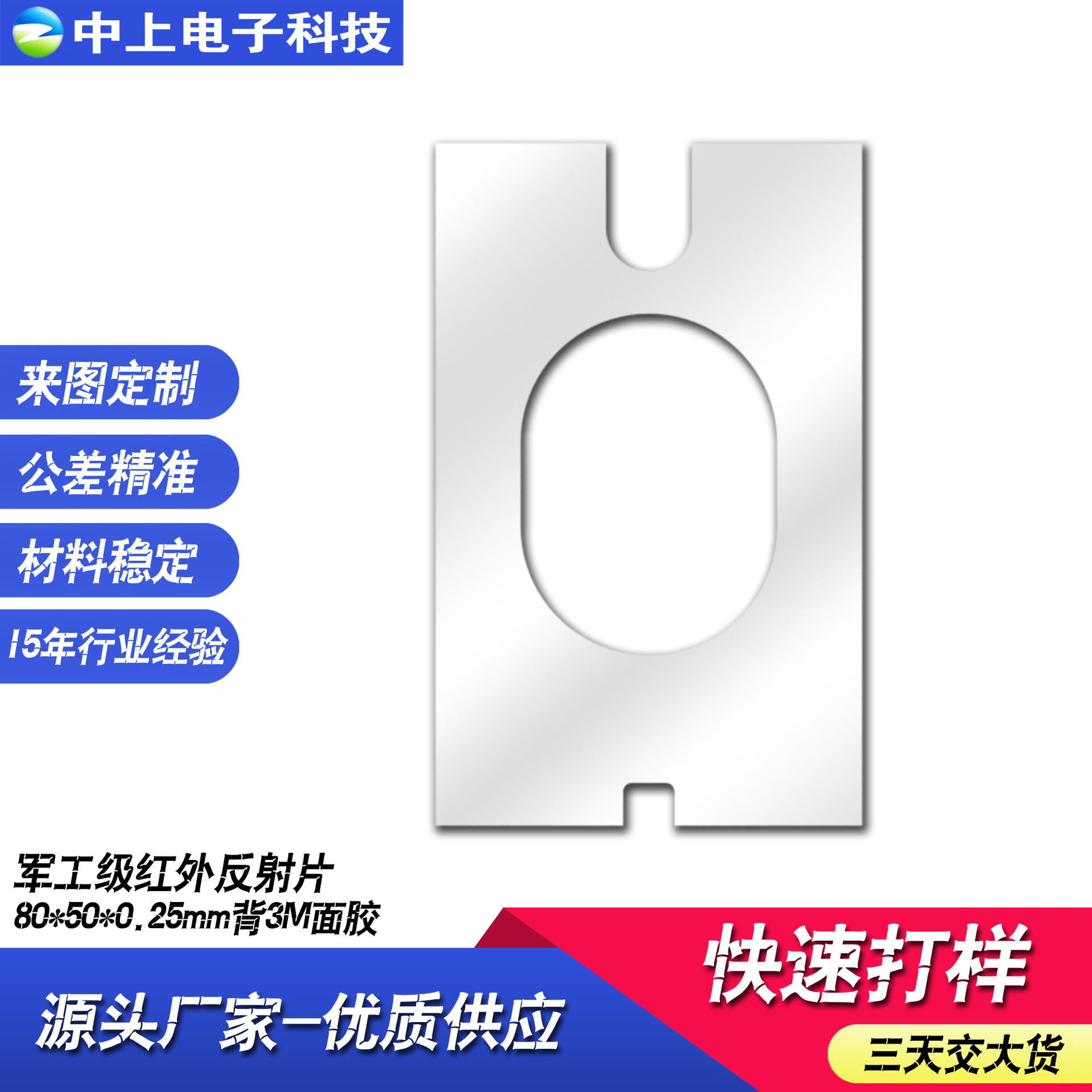 安防设备模切背胶厂家出口报警器接收用EVA泡棉组件红外线反射片
