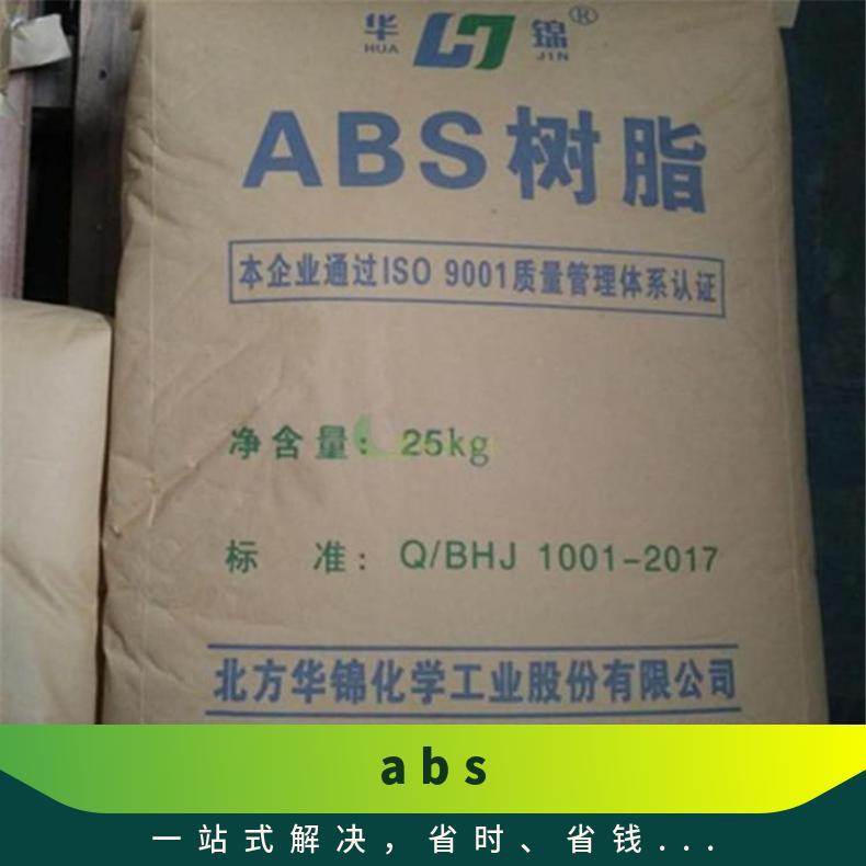 ABS275华锦化工注塑级高抗冲汽车部件家电 25公斤/包 2023.03.02