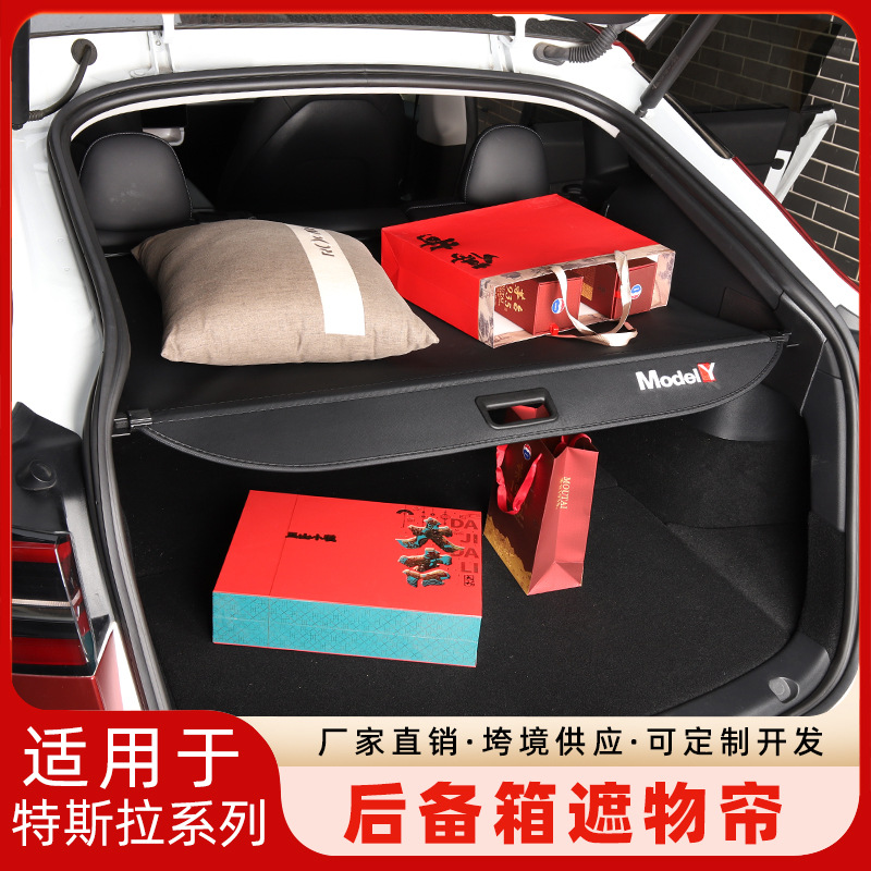 专用21-24款特斯拉ModelY后备箱遮物帘隔板内饰改装尾箱伸缩批发