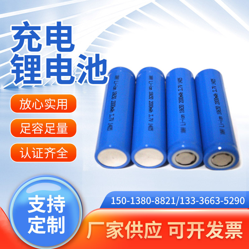 供应Li-ion18650电池 电动玩具遥控车Li-ion电池 深圳锂离子电池