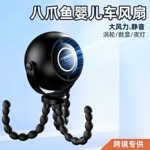 26年新款八爪鱼风扇手持便携式推车小风扇usb迷你户外婴儿车风扇