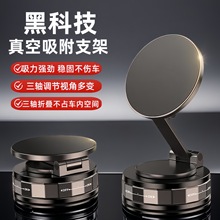 爆款跨境真空磁吸手机支架可折叠吸盘式车载稳固防抖便携磁吸支架