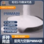 消光高档提升手感pmma粉