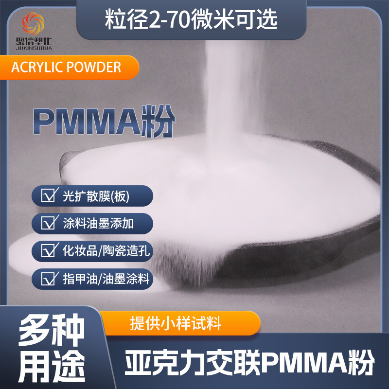 Pmma Powder 2-300 Microns Optional Cross-Linked Microspheres Solvent-Resistant and High-Temperature Resistant Acrylic Micro-Powder Pmma Powder 2-300 Microns Optional Cross-Linked Microspheres Solvent-Resistant and High-Temperature Resistant Acrylic Micro-Powder