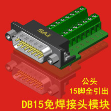DB15⺸^ģKDB15ᘹĸ^DPCBӾӰDB15_ȫ⺸