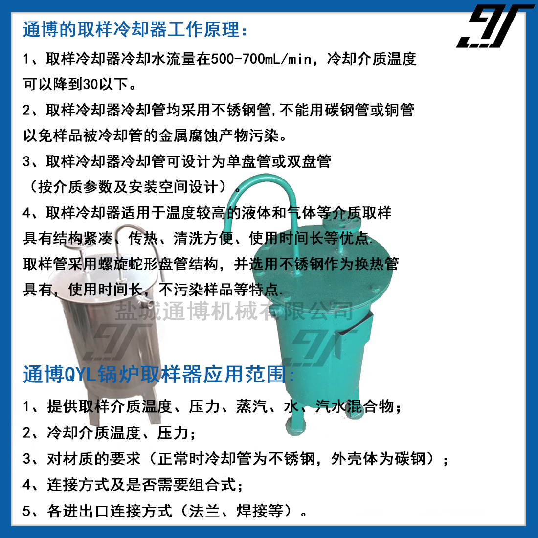 化工 锅炉 高温QYL-108/0.22 不锈钢材质蒸汽取样冷却器
