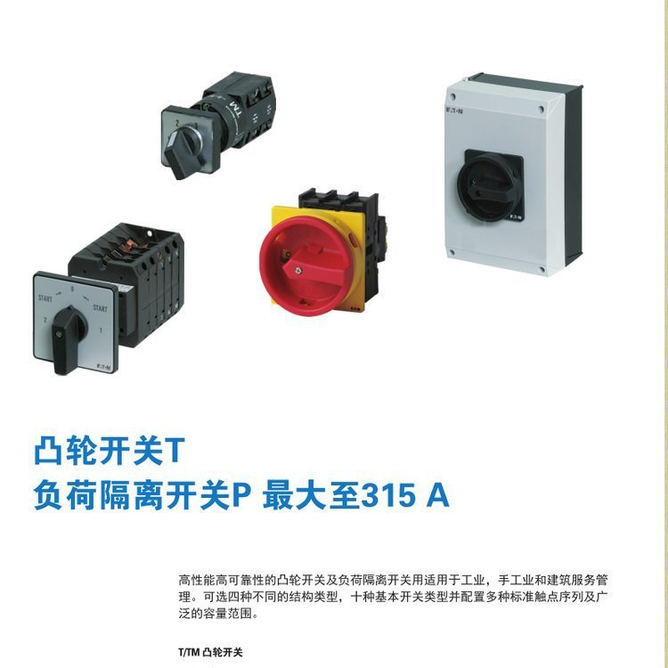 原装EATON 伊顿穆勒 凸轮开关 T3-1-8200/I2/SVB 表面安装式正品