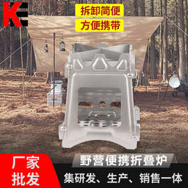野营 不锈钢折叠炉 露营卡片炉野营炉可折叠卡式炉卡式炉炭燃料