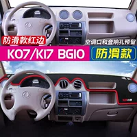 Применимо к Dongfeng Xiaokang K17/K07/C36/C35/C37/K07S выделенная Центральная панель управления теплоизоляцией