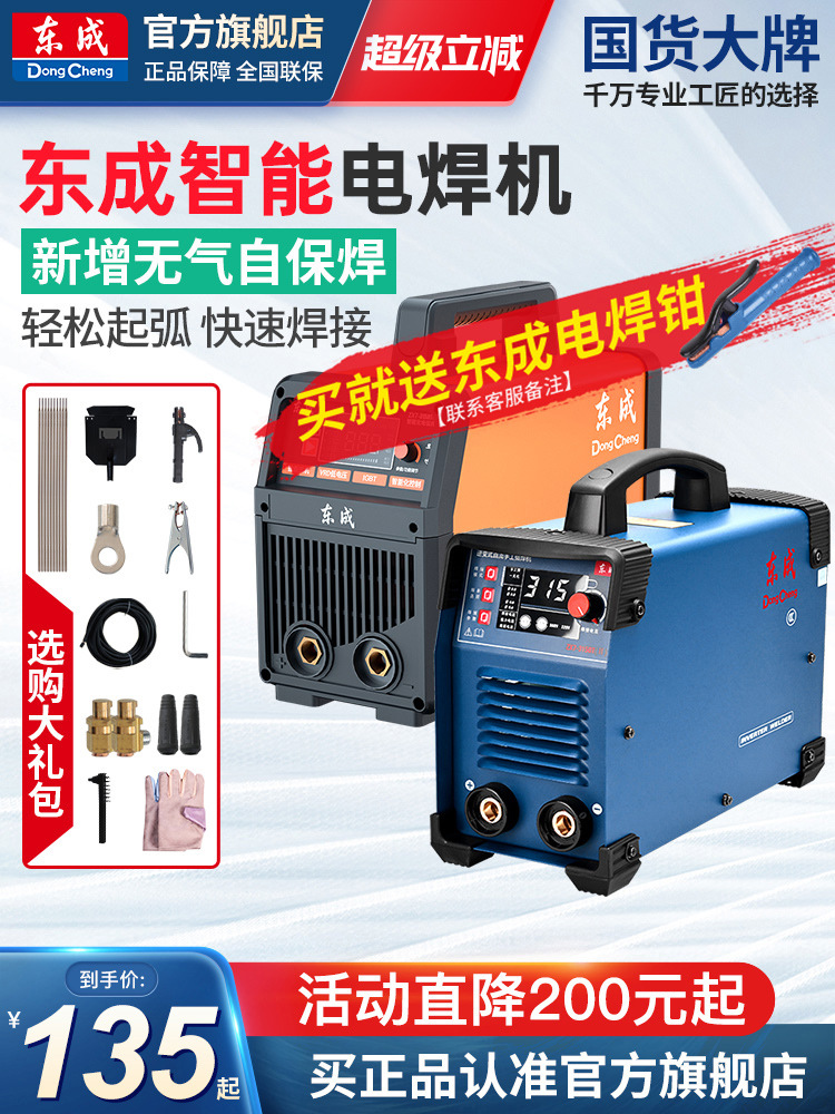 东成电焊机220v家用380v工业级小型焊机焊接神器官方旗舰正品东城