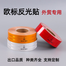 外贸批发欧美标pet反光膜104r货车身反光贴泰国红黄白车标反光条