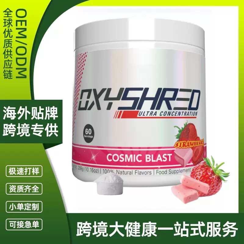 跨境热销品锻炼前草莓浓缩肌酸粉蛋白粉OxyShred源头工厂供应OEM