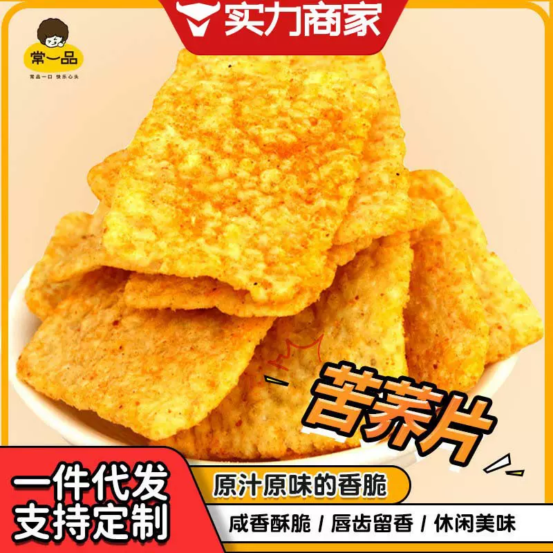 大锅巴苦荞片膨化食品香辣番茄牛肉粗粮锅巴网吧零食批发厂家散装