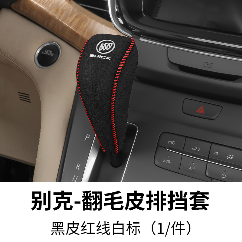11-23種類のビュイックGL8専用のハンドルカバーGL8 es 28t 25s本革のシフトカバーの保護カバー|undefined