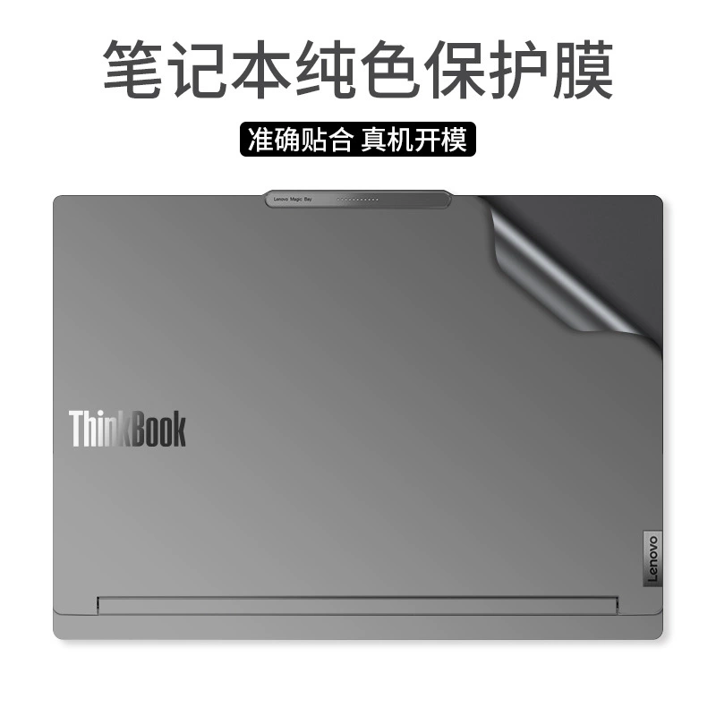 Подходит для ThinkBook 14 G6+ IMH 2024 ноутбук наклейка пленка защитная