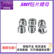 SMTSO-M2铜镀锡贴片螺母焊锡主板间隔螺柱表贴PCB支撑柱螺母柱