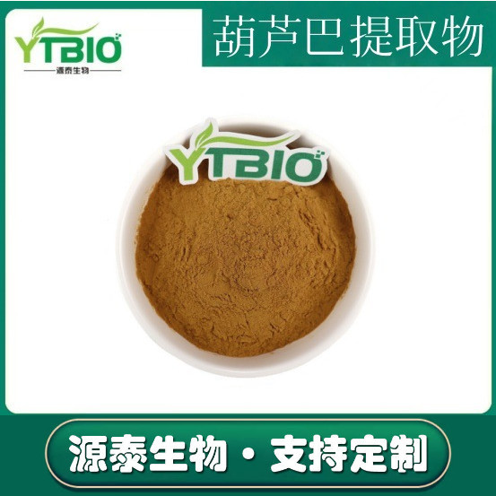 葫芦巴提取物 10:1 水溶葫芦巴子粉 食品保健品原料源泰生物包邮