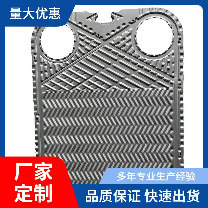 供应安培威换热器板片 APV换热器配件N35竖纹 传热板式换热器板片