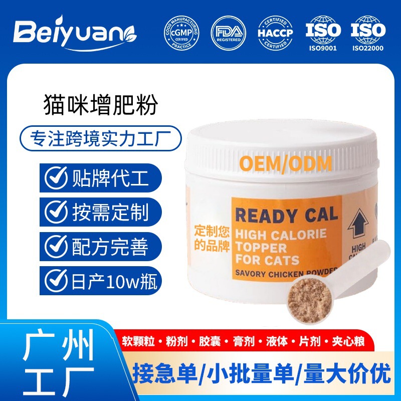 Cat Weight Gain Powder for Muscle and Bone Strengthening, Appetite Stimulation, Pet Nutritional Supplement, Cat Health Product Factory Oem