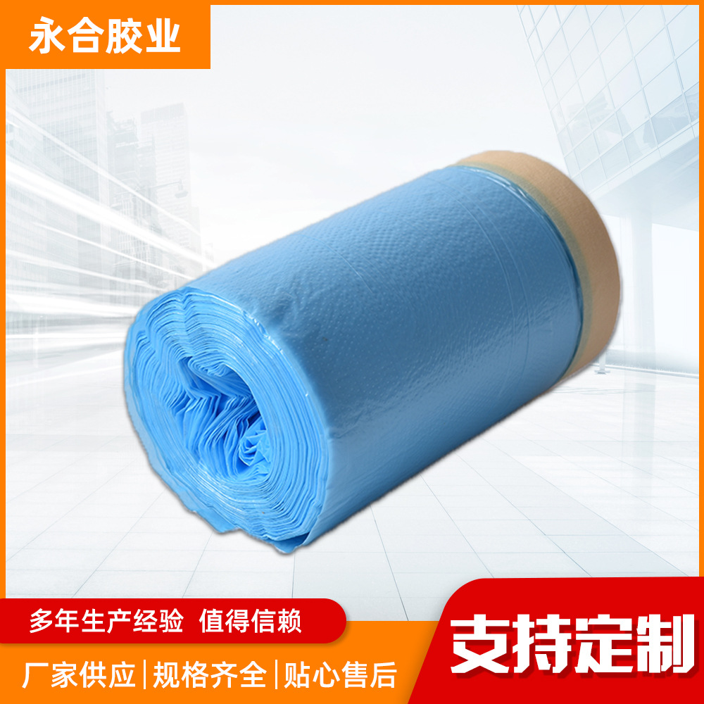 山东厂家批发喷涂遮盖膜 青岛永合遮蔽膜 专用遮蔽膜 喷漆遮蔽