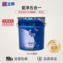 立邦竹炭瓷净抗甲醛五合一乳胶漆墙面漆内墙家用室内刷墙涂料15L