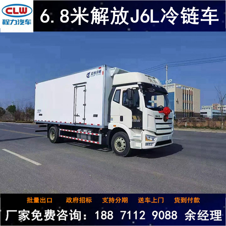 浏阳市解放J6L冷链运输车 6米8冷藏车 国六解放冷冻车保温车
