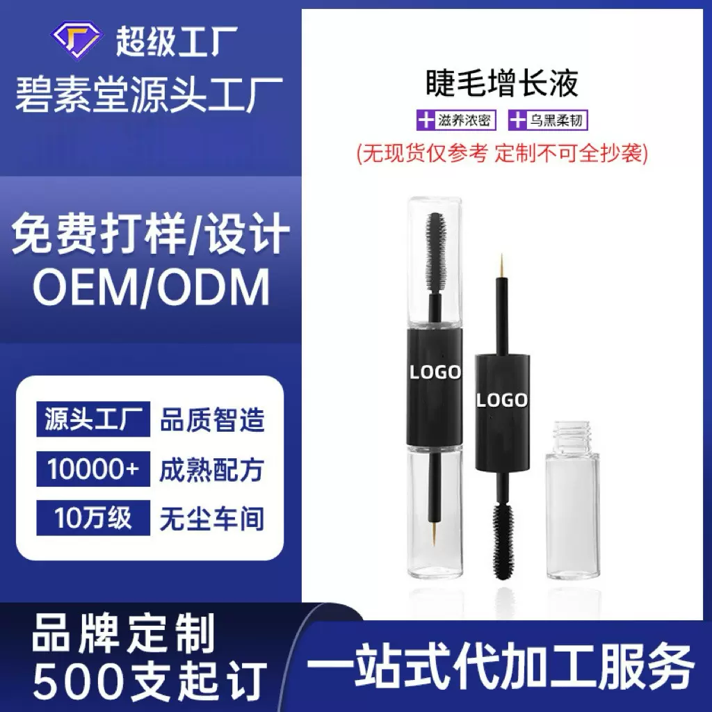 OEM跨境外贸双头睫毛孕睫术加长液两用5ml+5ml眉毛睫毛膏小单定制