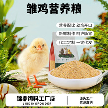 小鸡饲料专用幼鸡鹌鹑玉米芯粉育雏产蛋宠物鸡鸭芦丁鸡鸭鹅饲料