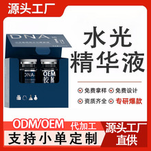 三文鱼水光动能原液提亮抗初老精华涂抹式院线修护脸部原液水光針