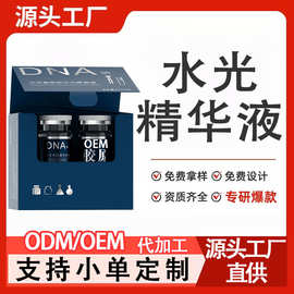 三文鱼水光动能原液提亮抗初老精华涂抹式院线修护脸部原液水光針