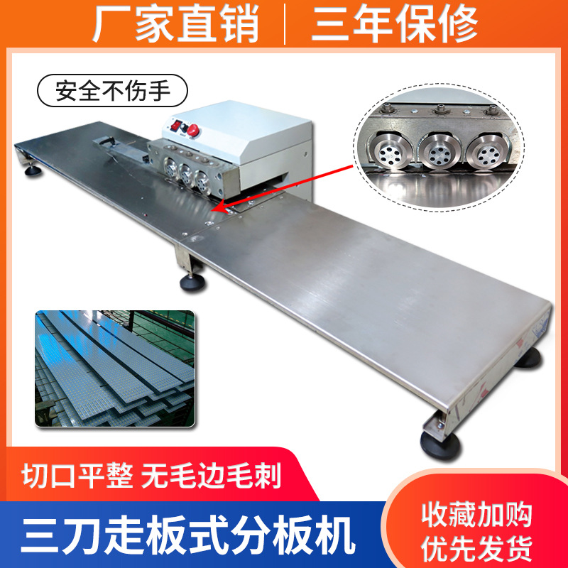 全自动铝基板led灯条割板机玻纤板裁板机pcb线路板三刀式分板机