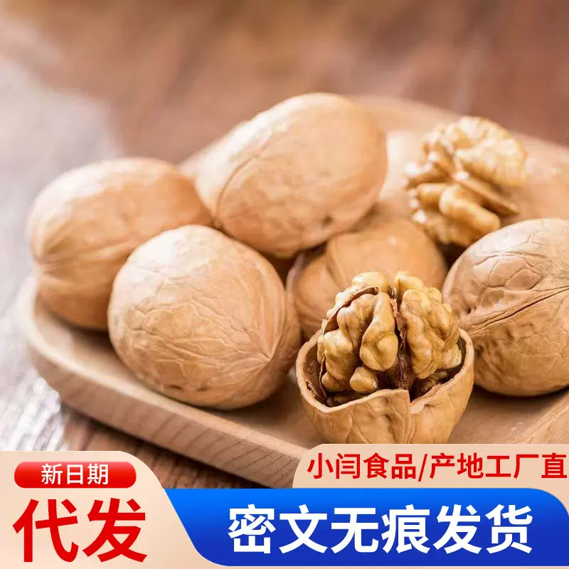 代发新疆阿克苏185纸皮核桃无漂白孕妇坚果零食原味生纸皮核桃