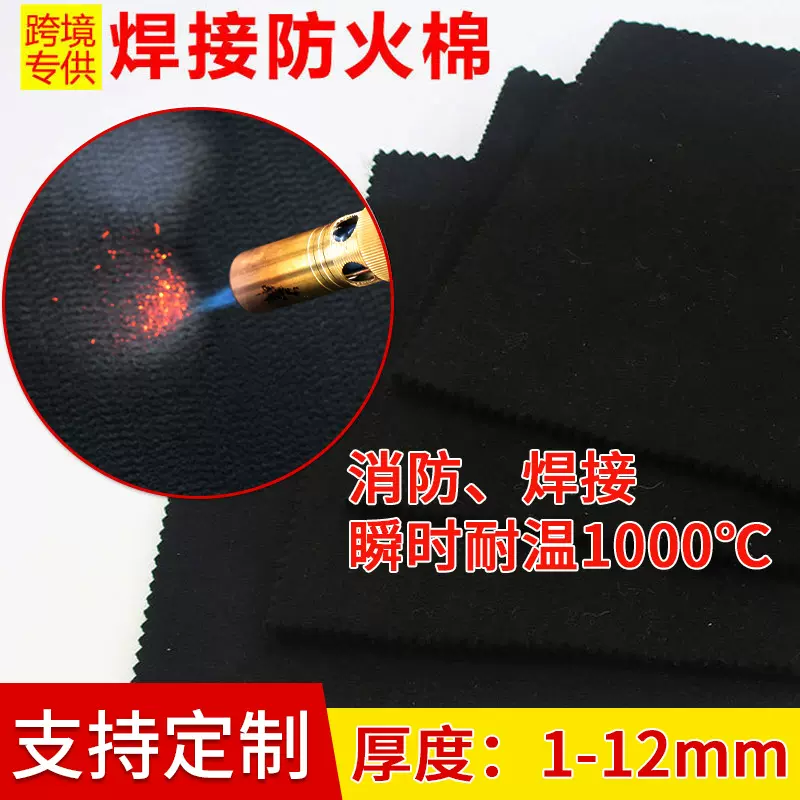 跨境铜管焊接挡火棉预氧丝防火棉无纺布焊枪阻燃棉耐火防火材料