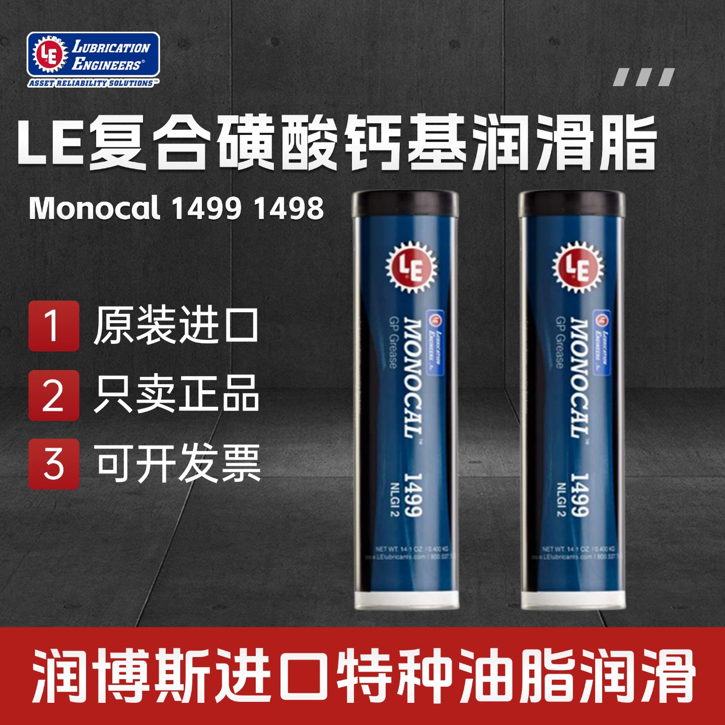 LE 1498 1499 Monoca多用途工业轴承高温重载复合磺酸钙基润滑脂