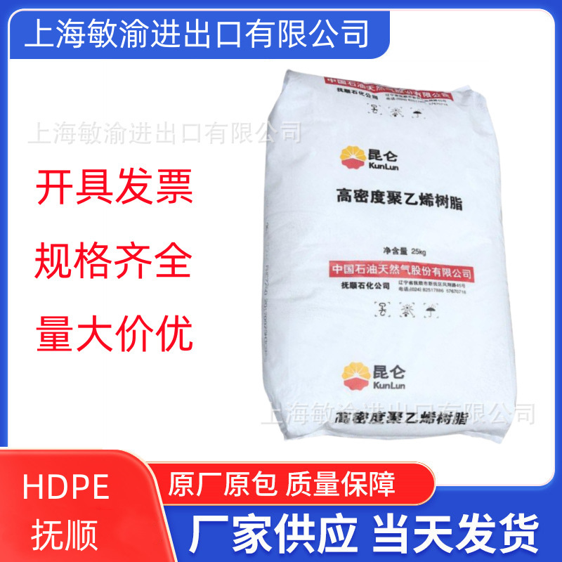 HDPE 中石油抚顺 2911FS 纤维 注塑级 原厂原包 现货供应闪电发货