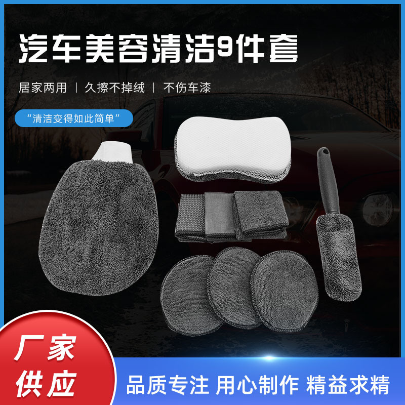 자동차 미용 청소 9종 세트 차량 닦는 수건 세차 장갑 타월 걸레 왁싱 스펀지 휠 브러시 재고 있음